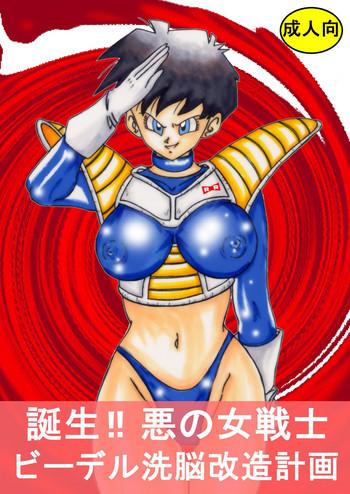 Shemale Tanjou!! Aku no Onna Senshi - Videl Sennou Kaizou Keikaku - Dragon ball z Ftvgirls