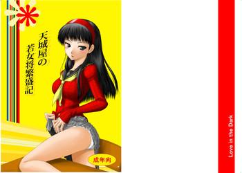 Pussy Lick Amagiya no Waka Okami Hanjouki - Persona 4 Bunda Grande