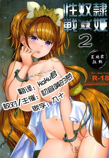 Lover Seidorei Senki 2 - Go princess precure Penetration