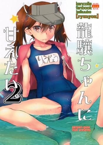 Young Ryuujou-chan ni amaetai 2 - Kantai collection Large
