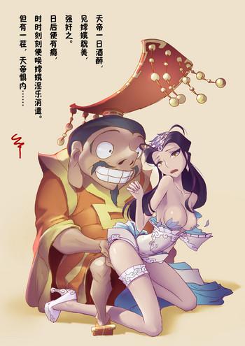Butt A Rebel's Journey: Chang'e Art