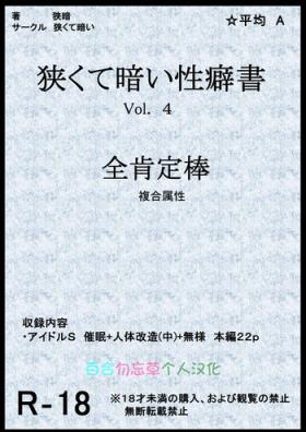 Scissoring Semakute Kurai Vol. 4 Zenkouteibou - The idolmaster Foot Job