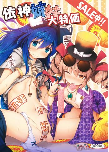 Erotica Yorigami Shimai Daitokka SALE-chuu!! - Touhou project Storyline