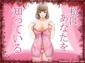 Cut Watashi ha Anata o Shitte Iru - Original Round Ass