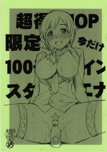 Best Blowjob Chou Toku 10P Gentei Ima dake 100 Mobacoin StaEner - The idolmaster Orgasmo