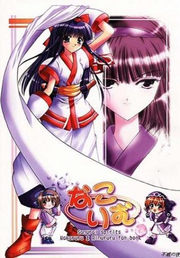 NakoRimu- Samurai spirits hentai Spy Cam