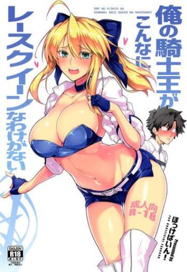 Punjabi Ore No Kishiou Ga Konna Ni Race Queen Na Wake Ga Nai- Fate Grand Order Hentai Casado