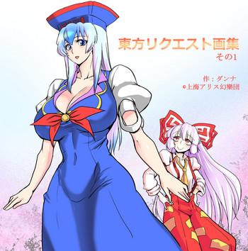 Perfect Butt Touhou Request Gashuu Sono 1 - Touhou project Stripping