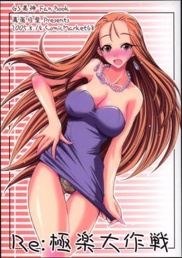 Step Brother Re:Gokuraku Daisakusen- Ghost Sweeper Mikami Hentai Hot Sluts