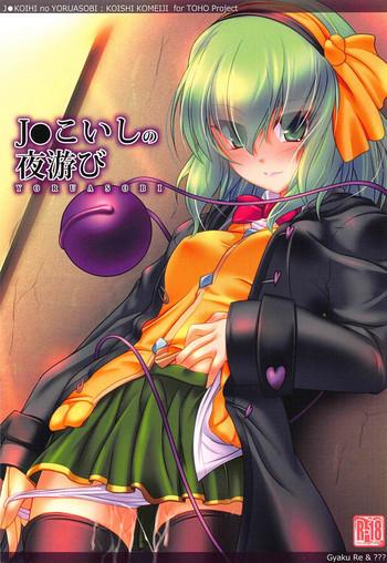 Tits JS Koishi no Yoruasobi - Touhou project Free Amatuer