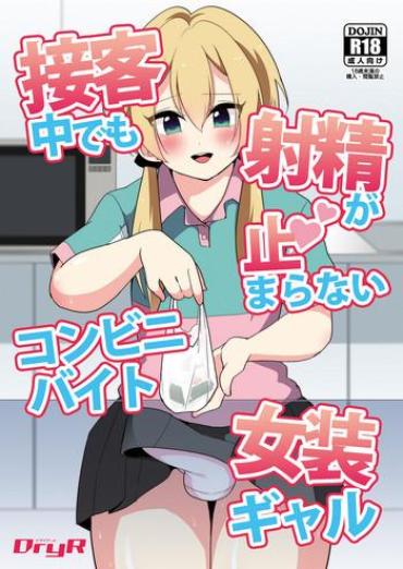 Close Sekkyakuchuu demo Shasei ga Tomaranai Conveni Beit Josou Gal- Original hentai Morrita