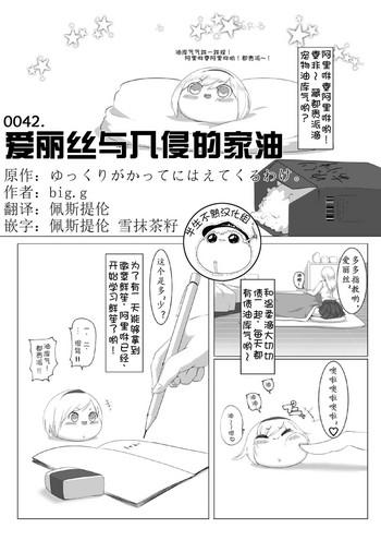 T-Cartoon ゆっくりがかってにはえてくるわけ（Chinese) Touhou Project Gape