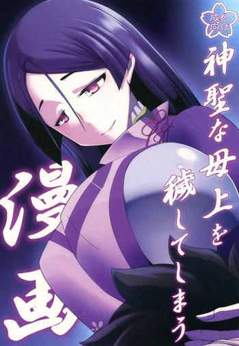The Shinsei Na Hahaue O Kegashite Shimau Manga Fate Grand Order Scatrina