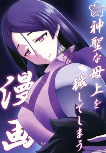 Swallow Shinsei Na Hahaue O Kegashite Shimau Manga Fate Grand Order Chinese