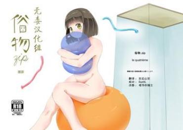 Uncensored [Zokubutsu.zip (Asuka)] Zokubutsu (4) Rubber [Chinese] [无毒汉化组] [Digital]- Original Hentai Variety