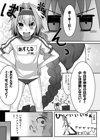 Cheerleader Taiiku no Hi nanode Astolfo-kyun to Ecchii Koto o Shitai Manga! - Fate grand order Watersports