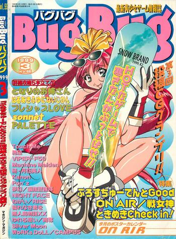 Gorgeous BugBug 1999-03 Dando