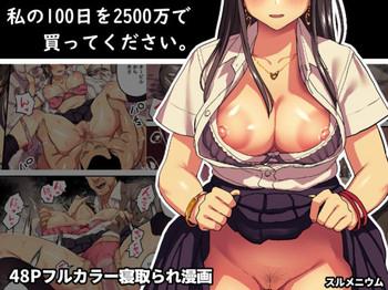 Girl Get Fuck [Surumenium (Taniguchi Daisuke)] Watashi no 100-nichi o 2500-man de Katte Kudasai. - Original Boob
