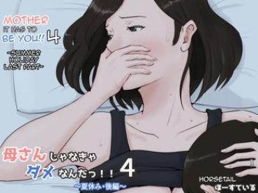 HD [Horsetail] Kaa-san Janakya Dame Nanda!! 4 ~Natsuyasumi Kouhen~ | Mother It Has To Be You ~Summer Holiday Last Part~ [English] [Amoskandy]- Original Hentai Compilation
