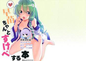 Seduction Sanae-chan to Sukebe Suru Hon - Touhou project Cum In Pussy