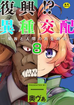 Fantasy [Okunoha] Fukkou!? Ishu Kouhai -Mazoku to Ningen no Kyousei Jidai- 8-wa [Digital] Real Orgasms