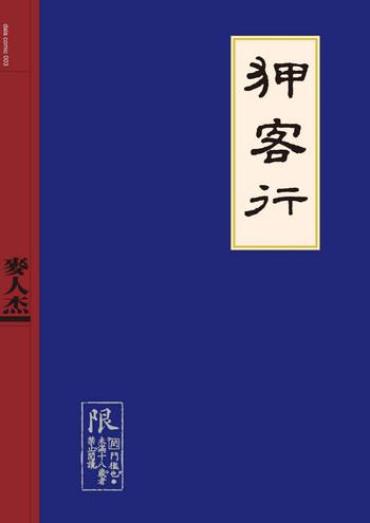 Francaise Sex-files Of Chinese Swordsmen | 狎客行  Les