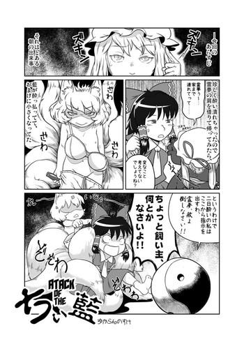 Horny Sluts ATACK OF THE ちぃ藍 - Touhou project Spycam