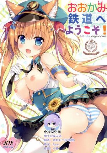 Gay Amateur Ookami Tetsudou E Youkoso! Original Nutaku