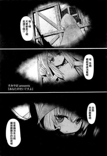 Uncensored Full Color Anata No Sei Desu Yo Ropes & Ties
