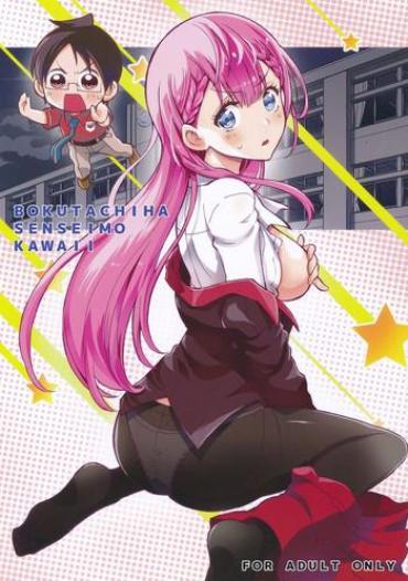 Gay Group BOKUTACHIHA SENSEIMO KAWAII- Bokutachi wa benkyou ga dekinai hentai Sexy