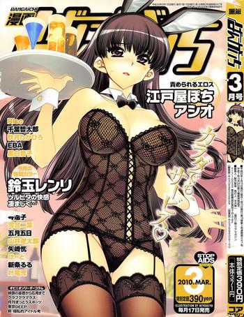 Masseuse Manga Bangaichi 2010-03 Young Tits