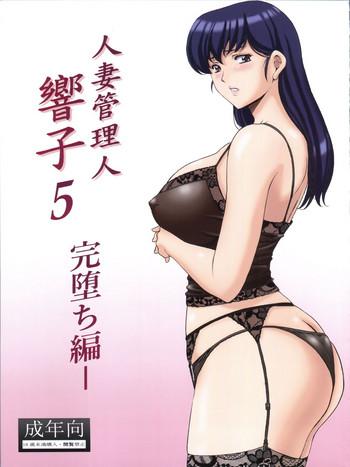Ballbusting Hitozuma Kanrinin Kyouko 5 Kanochi Hen - Maison ikkoku Girl Sucking Dick