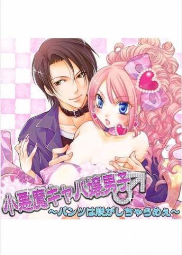 High Koakuma Cabajou Danshi  VirtualRealGay