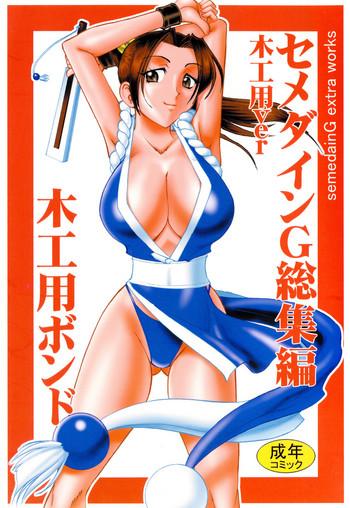 Stripper SEMEDAIN G Soushuuhen Mokkouyou Ver - King of fighters Samurai spirits Dragon quest iv Wet Cunt