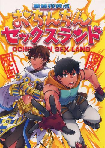 Bang Ashu Tokui-ten Ochinchin Sex Land - Fate grand order Outdoor