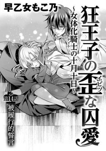 Huge Tits [Saotome Mokono] Kyououji No Ibitsu Na Shuuai ~Nyotaika Knight No Totsukitooka~ Ch. 14 [Chinese] [瑞树汉化组] [Digital]  Mms