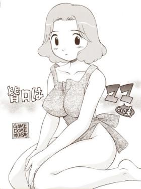 Nice Ass Minaguchi ha Mama no Aji - Azuki-chan Daa daa daa Gape