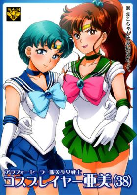 Culo Grande ArFor Cosplayer Ami - Sailor moon Rough Porn