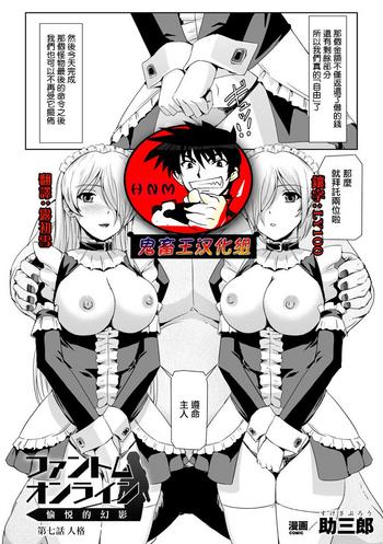 Bulge Phantom Online Etsuraku no Genei Dainanawa Persona | 愉悦的幻影 第七話 人格 Rough Fucking