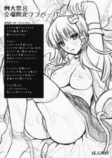 Dicksucking Reitaisai 8 Kaijou Gentei Rough Paper- Touhou Project Hentai Teen Blowjob