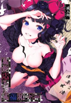 Love Katsushika Oi no Manpuku Wagojin + Omakebon - Fate grand order Free Amature Porn