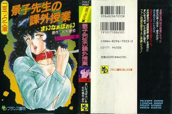 Dotado Keiko Sensei no Kagai Jugyou - Keiko Sensei Series 1 Interacial