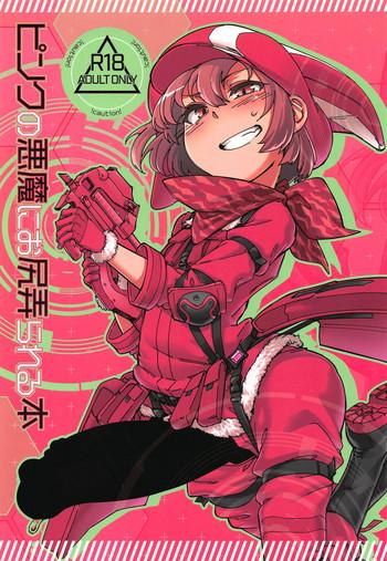 Student Pink no Akuma ni Oshiri Ijirareru Hon - Sword art online alternative gun gale online Peluda