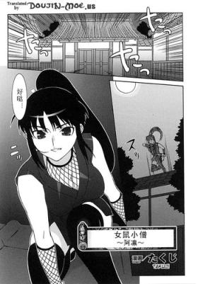 Couple [Takuji] Onna Nezumi Kozou ~Orin~ | Thieving Ninja Girl, Orin (Kunoichi Anthology Comics) [Chinese] Filipina