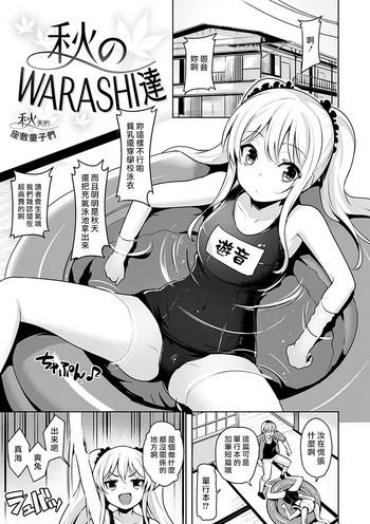 Uncensored Aki no WARASHI tachi Reluctant