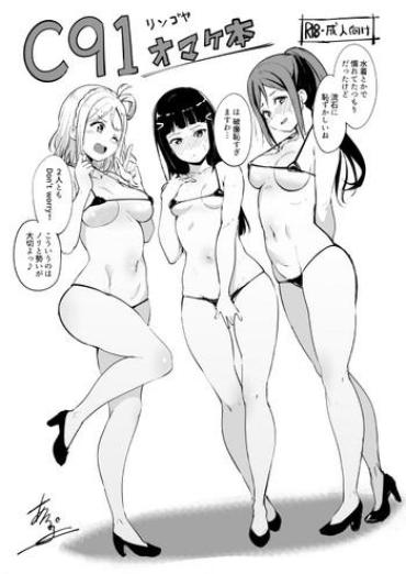 Ruiva C91 Omakebon- Love live sunshine hentai Marido