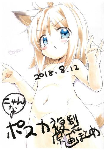 Messy Nyan-na Postcard Fukusei Genga Matome - Kemono friends Kobayashi-san-chi no maid dragon Latex