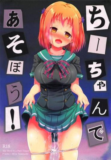 Fat Pussy Chii-chan de Asobou!- Hataraku maou-sama hentai Lingerie