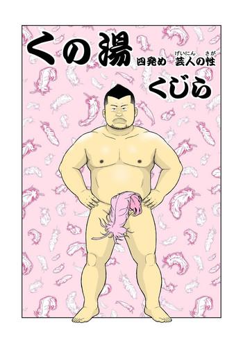 Office Sex Kunoyu Yonpatsume Geinin no Saga - Original Gay Shaved