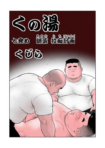Puba Kunoyu Nanahatsume Akina Rachi Keikaku - Original Gay Pornstar